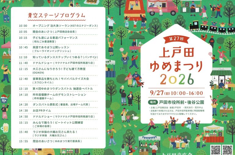 上戸田ゆめまつり2026_page-0001　表紙