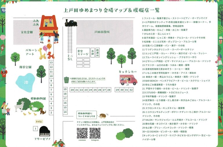会場マップ＆模擬店一覧_page-0001