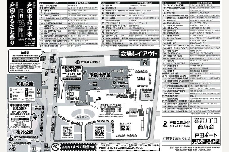 商工祭　出店名・おすすめ商品_page-0001